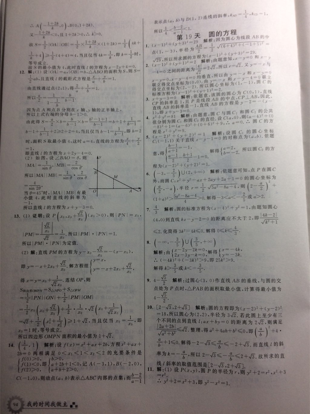 2017年最高考假期作業(yè)暑假高二數(shù)學(xué)理科人教版 參考答案第2頁