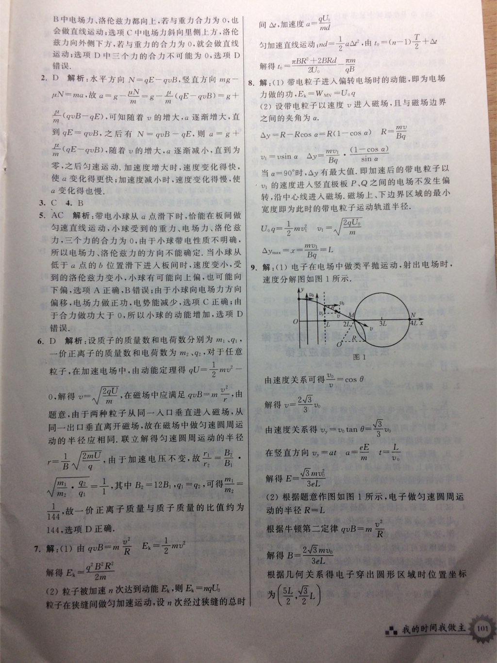 2017年最高考假期作业暑假高二物理 参考答案第5页