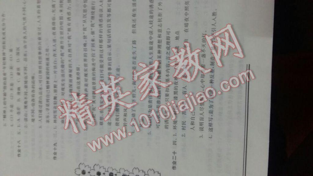 2017年新暑假生活八年級語文開明出版社 參考答案第4頁
