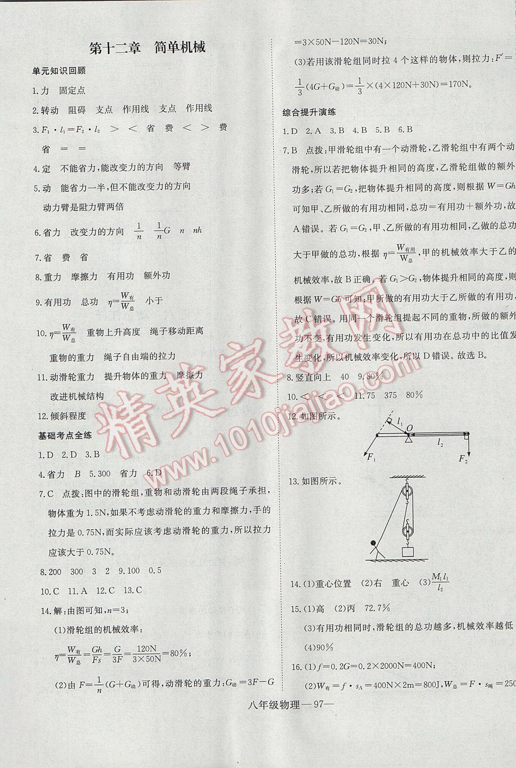 2017年時習(xí)之期末加暑假八年級物理人教版 參考答案第5頁