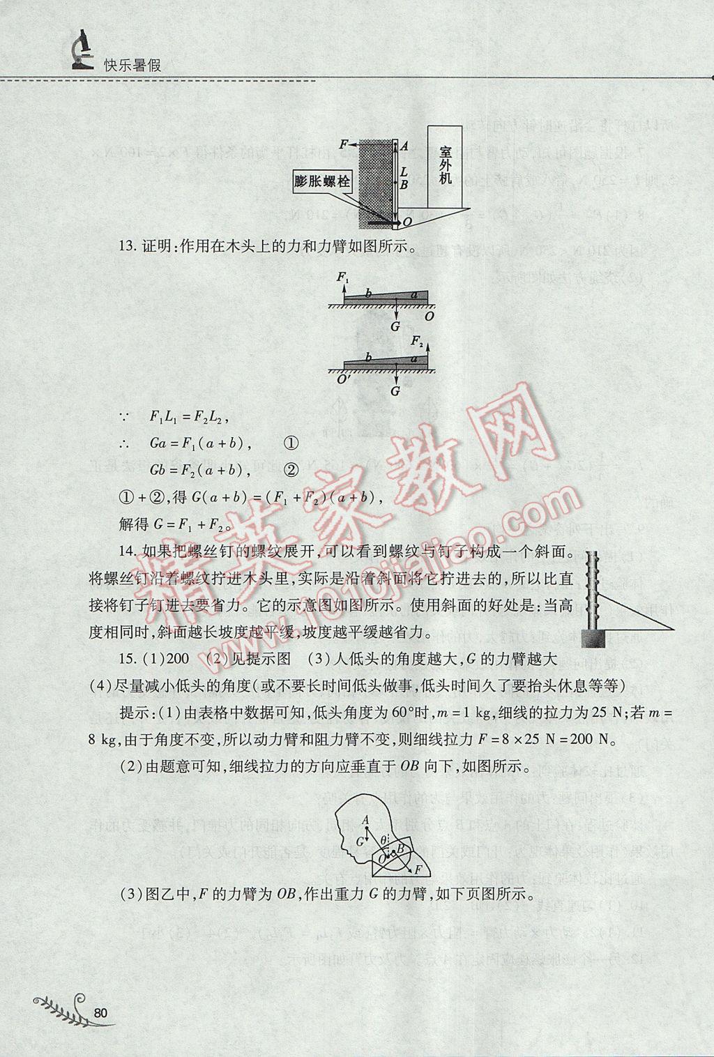 2017年快樂暑假八年級物理滬粵版山西教育出版社 參考答案第3頁