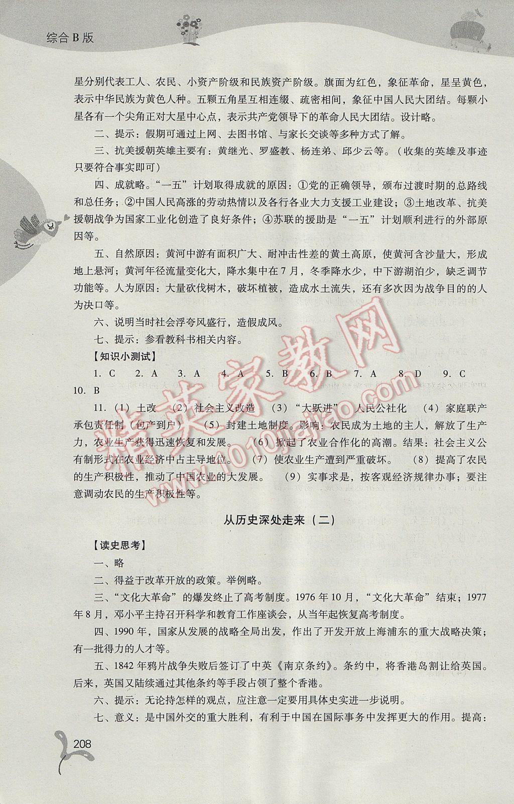 2017年新课程暑假作业本八年级综合B版山西教育出版社 参考答案第19页