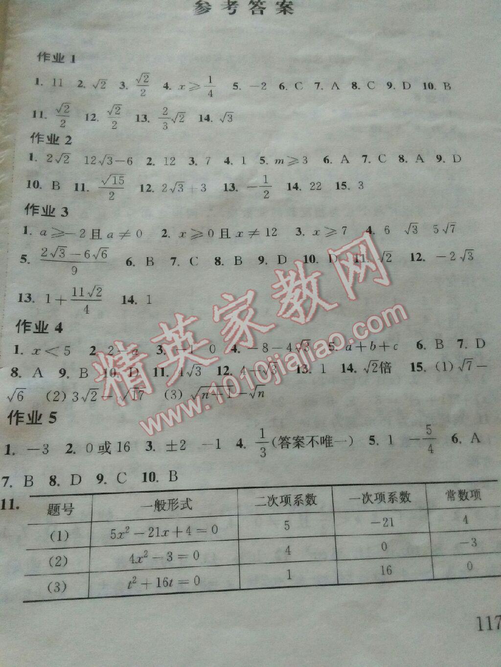 2017年暑假作业八年级数学沪科版上海科学技术出版社 参考答案第1页