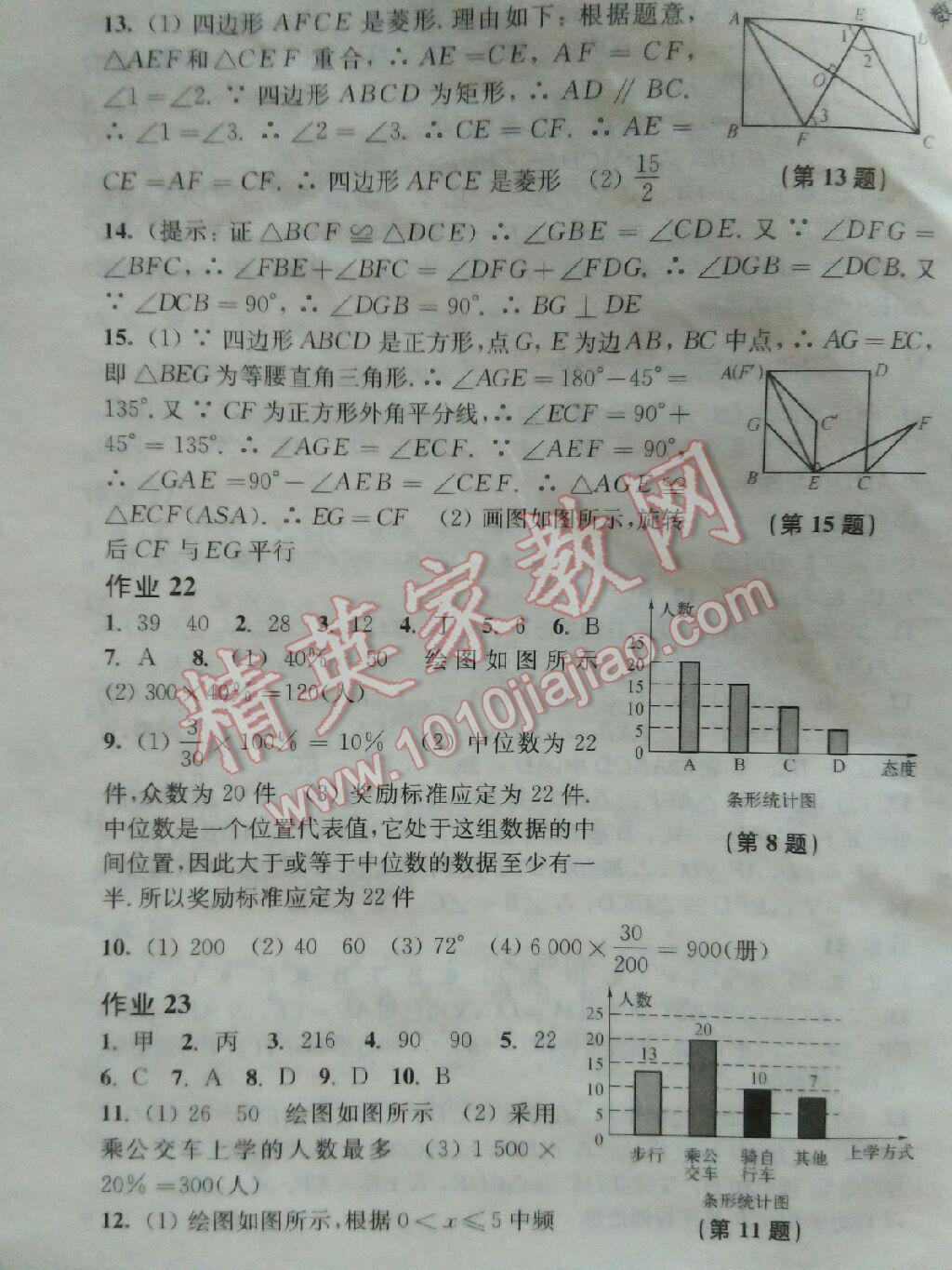 2017年暑假作業(yè)八年級(jí)數(shù)學(xué)滬科版上海科學(xué)技術(shù)出版社 參考答案第6頁