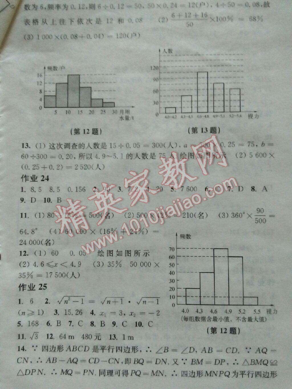 2017年暑假作业八年级数学沪科版上海科学技术出版社 参考答案第7页