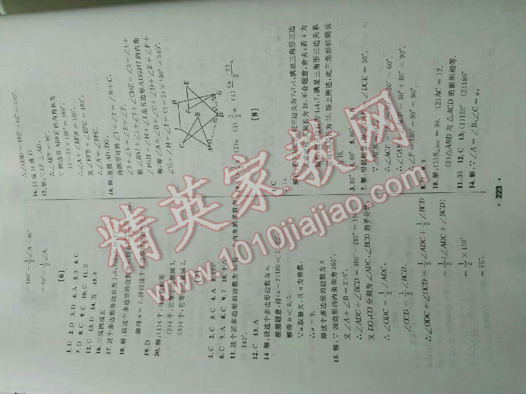 2017年試題優(yōu)化課堂同步八年級(jí)數(shù)學(xué)上冊(cè)人教版 參考答案第1頁