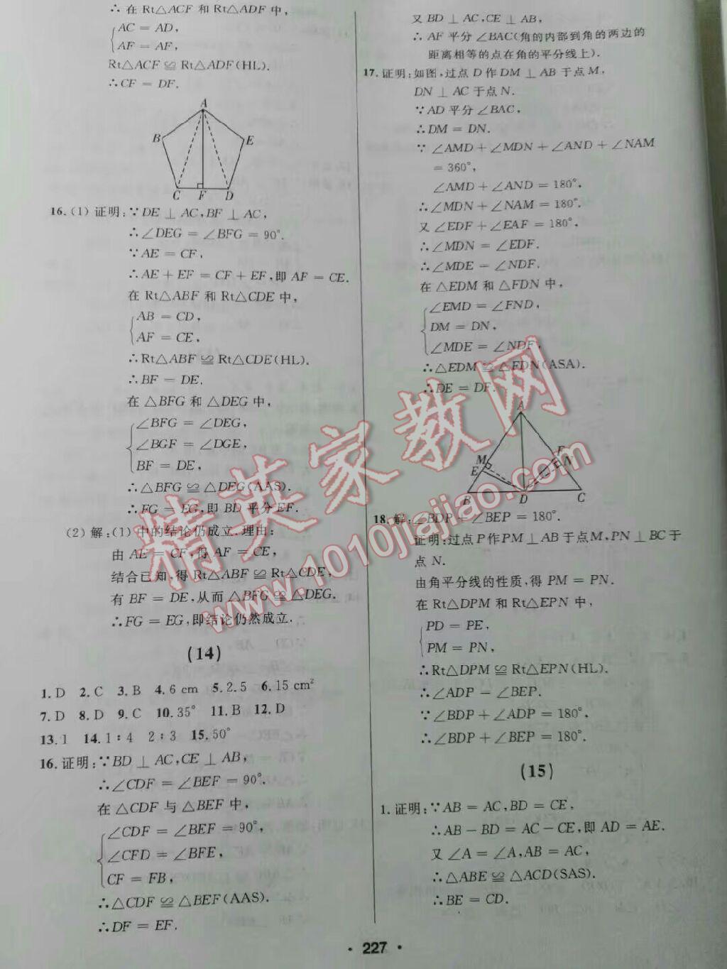 2017年試題優(yōu)化課堂同步八年級數(shù)學上冊人教版 參考答案第25頁