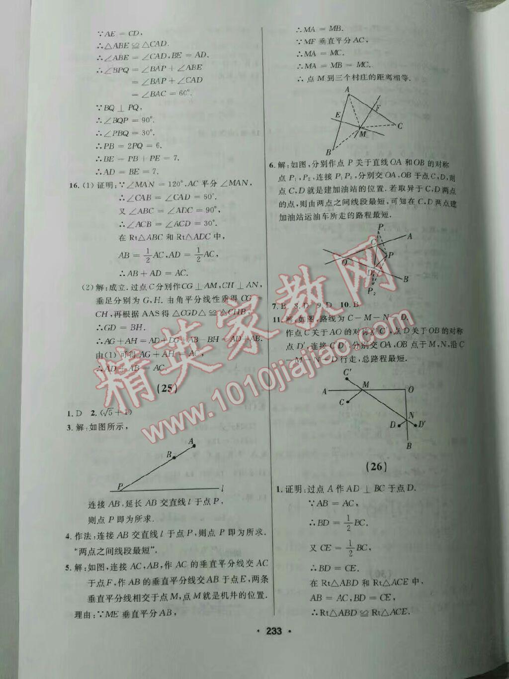 2017年試題優(yōu)化課堂同步八年級數(shù)學(xué)上冊人教版 參考答案第29頁