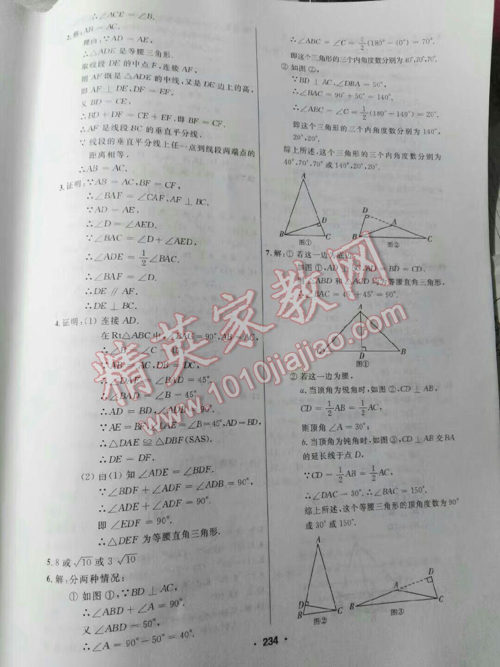 2017年試題優(yōu)化課堂同步八年級(jí)數(shù)學(xué)上冊人教版 參考答案第30頁