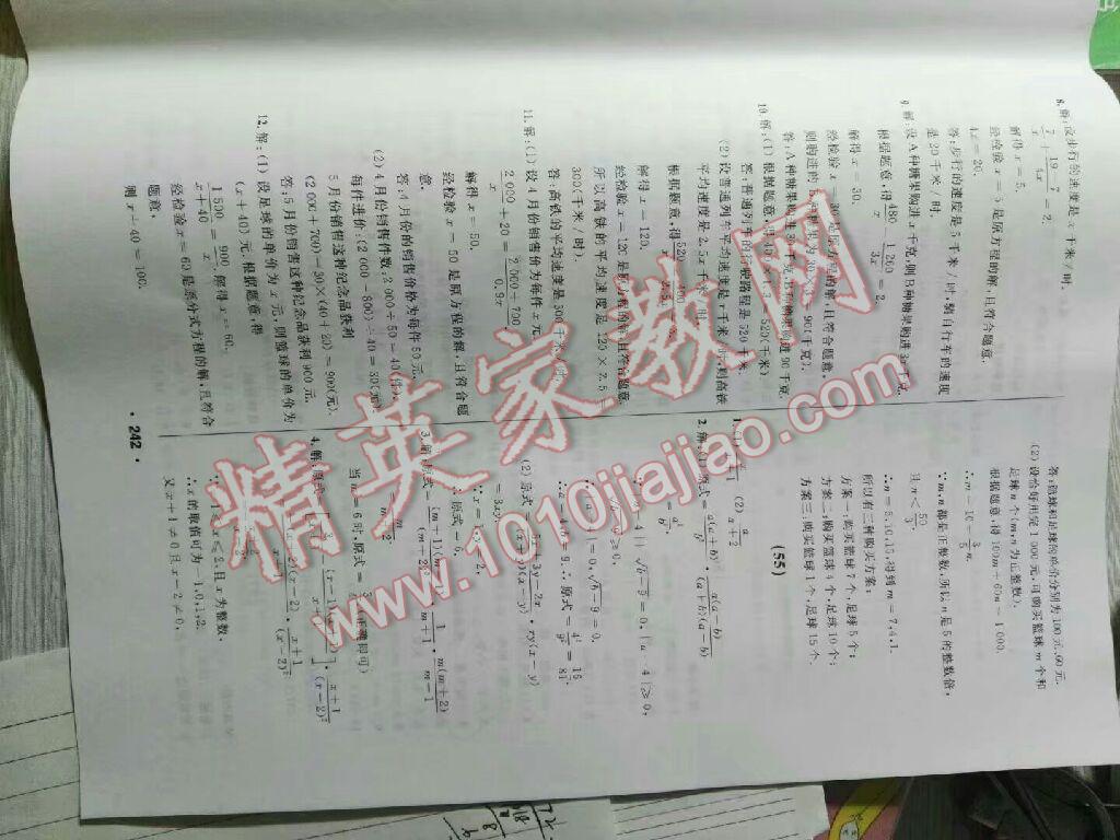 2017年試題優(yōu)化課堂同步八年級(jí)數(shù)學(xué)上冊(cè)人教版 參考答案第19頁(yè)