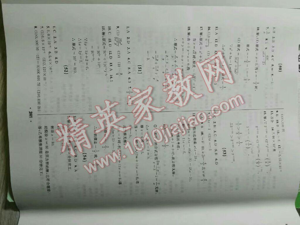 2017年試題優(yōu)化課堂同步八年級(jí)數(shù)學(xué)上冊(cè)人教版 參考答案第2頁(yè)