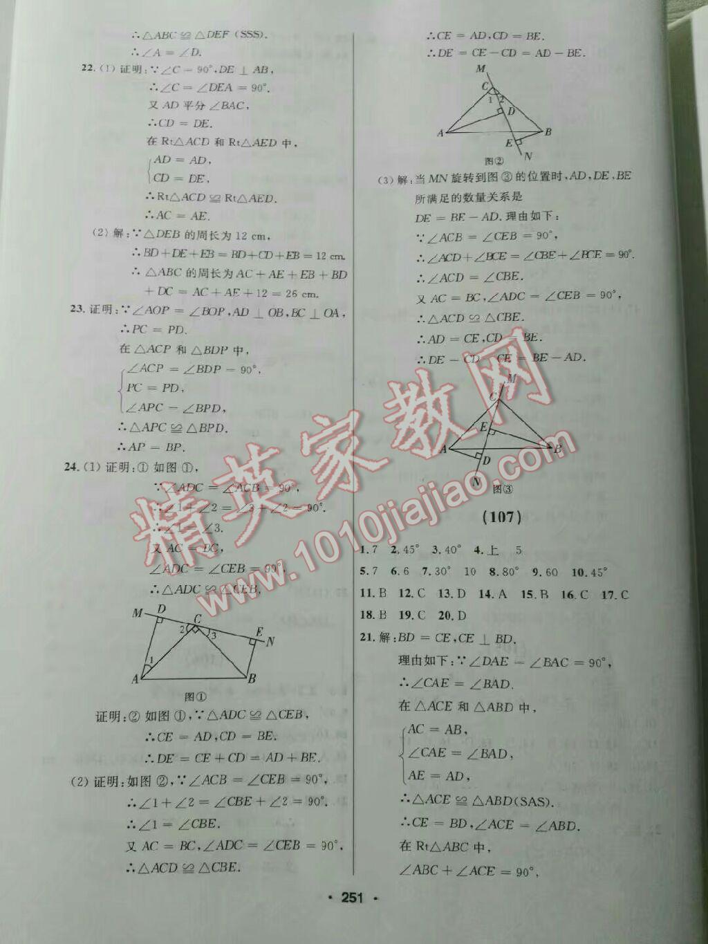 2017年試題優(yōu)化課堂同步八年級數(shù)學(xué)上冊人教版 參考答案第14頁