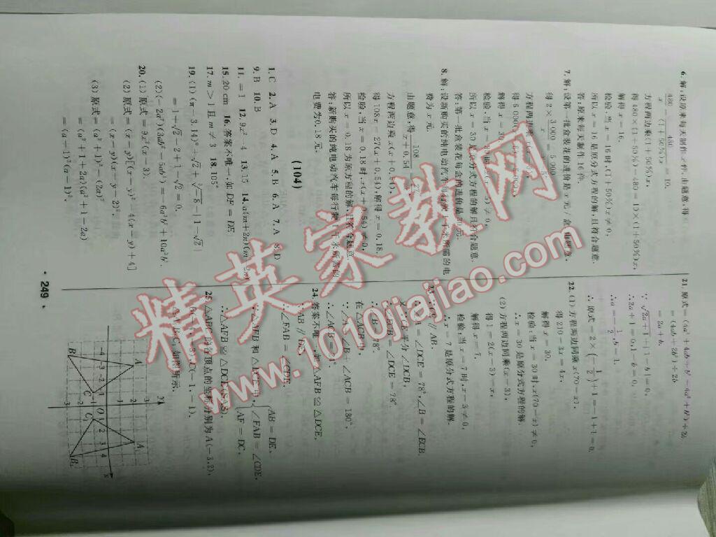 2017年試題優(yōu)化課堂同步八年級(jí)數(shù)學(xué)上冊(cè)人教版 參考答案第16頁