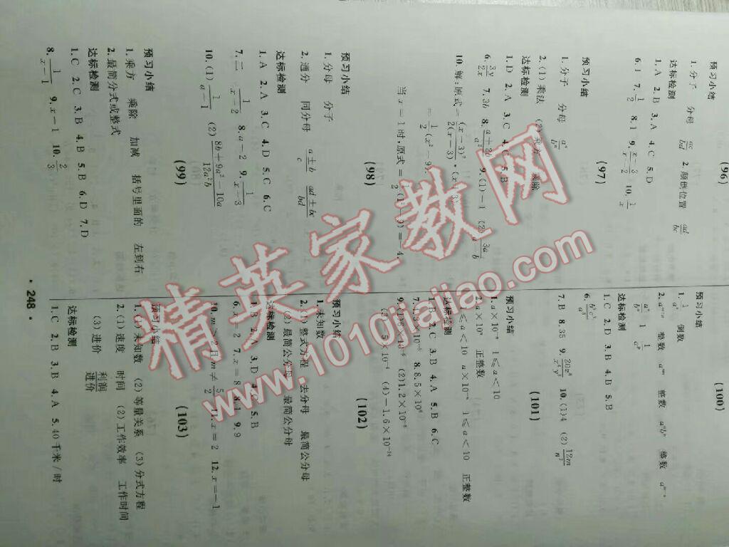 2017年試題優(yōu)化課堂同步八年級數(shù)學(xué)上冊人教版 參考答案第17頁