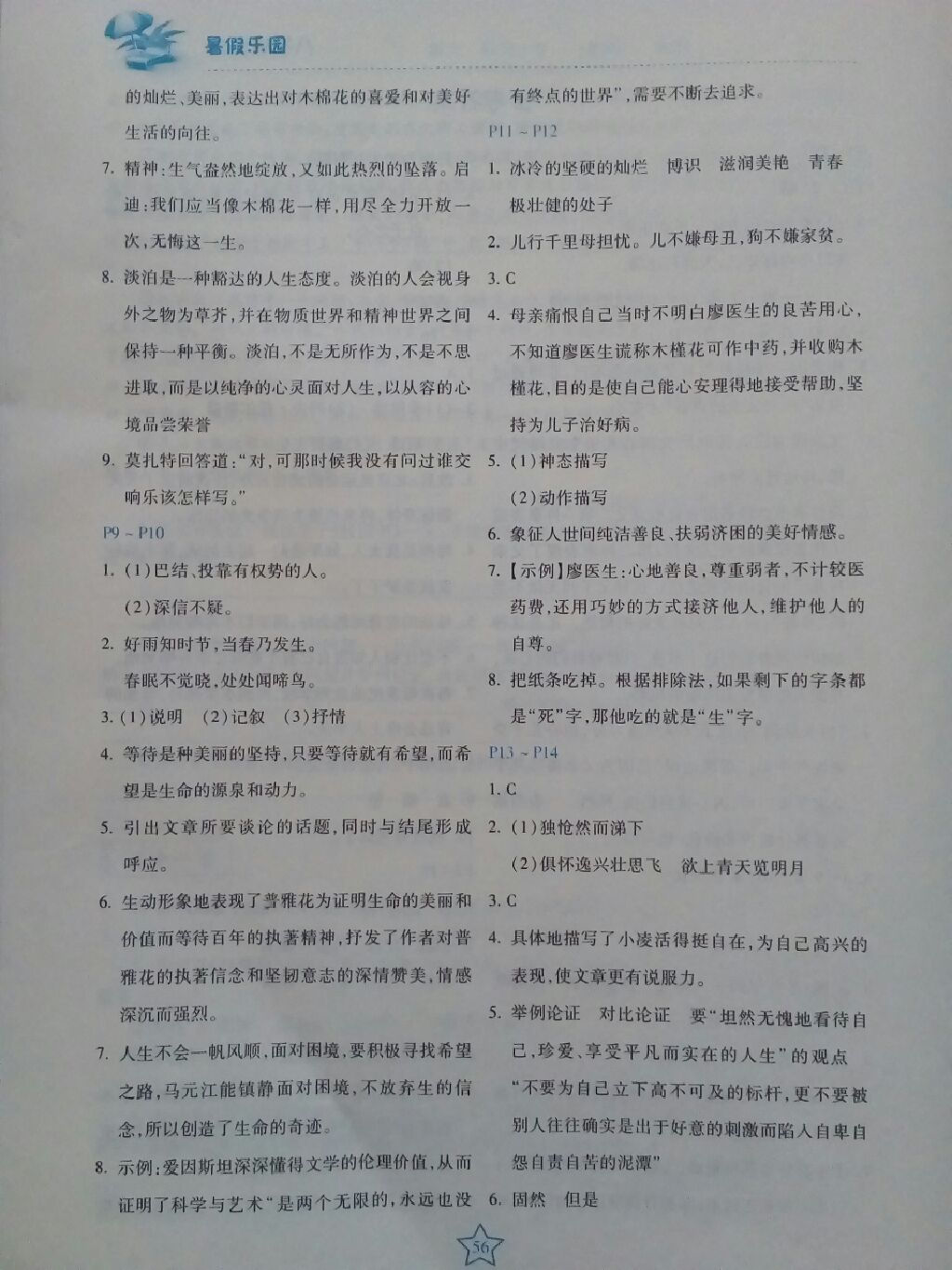 世超金典暑假乐园八年级语文人教版河北少年儿童出版社 参考答案第2页