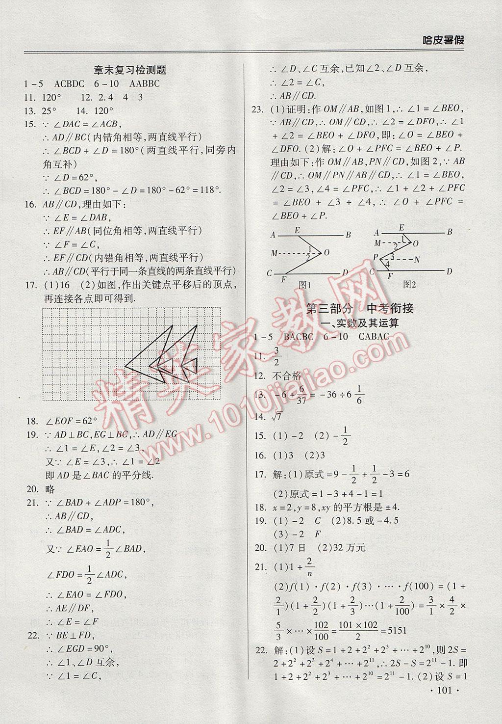 2017年哈皮暑假七年級數(shù)學(xué)滬科版 參考答案第9頁