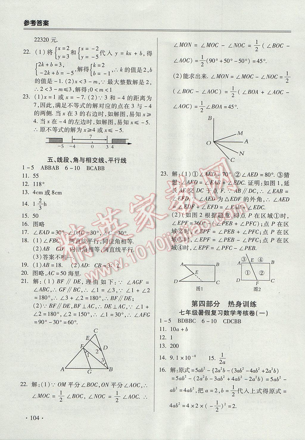 2017年哈皮暑假七年級數(shù)學(xué)滬科版 參考答案第12頁