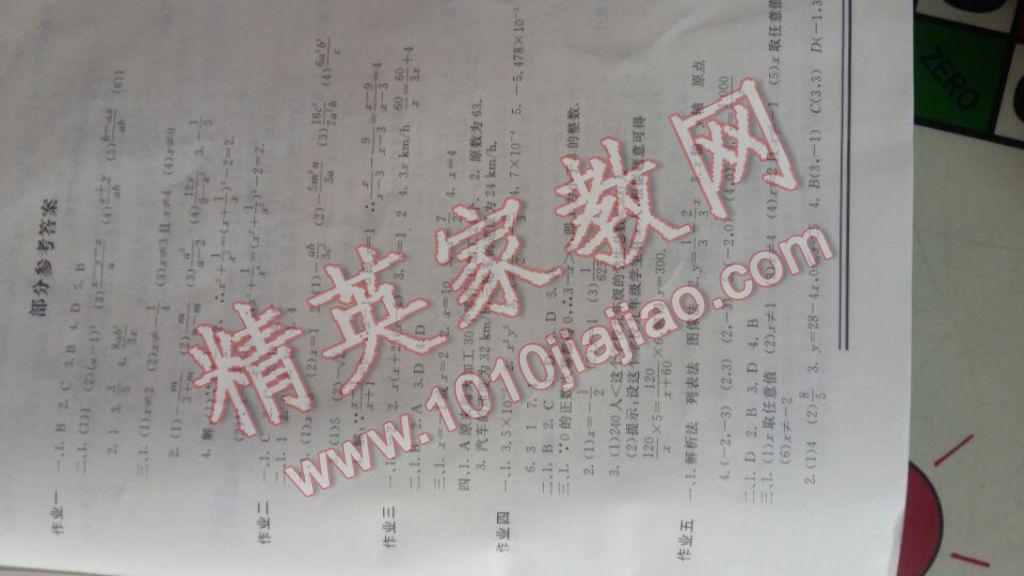 2017年新暑假生活八年級(jí)數(shù)學(xué)開明出版社 參考答案第1頁(yè)