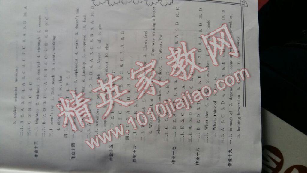 2017年新暑假生活八年級英語開明出版社 參考答案第3頁