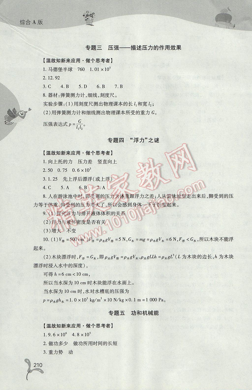 2017年新課程暑假作業(yè)本八年級綜合A版太原、晉中、運城地區(qū) 參考答案第19頁