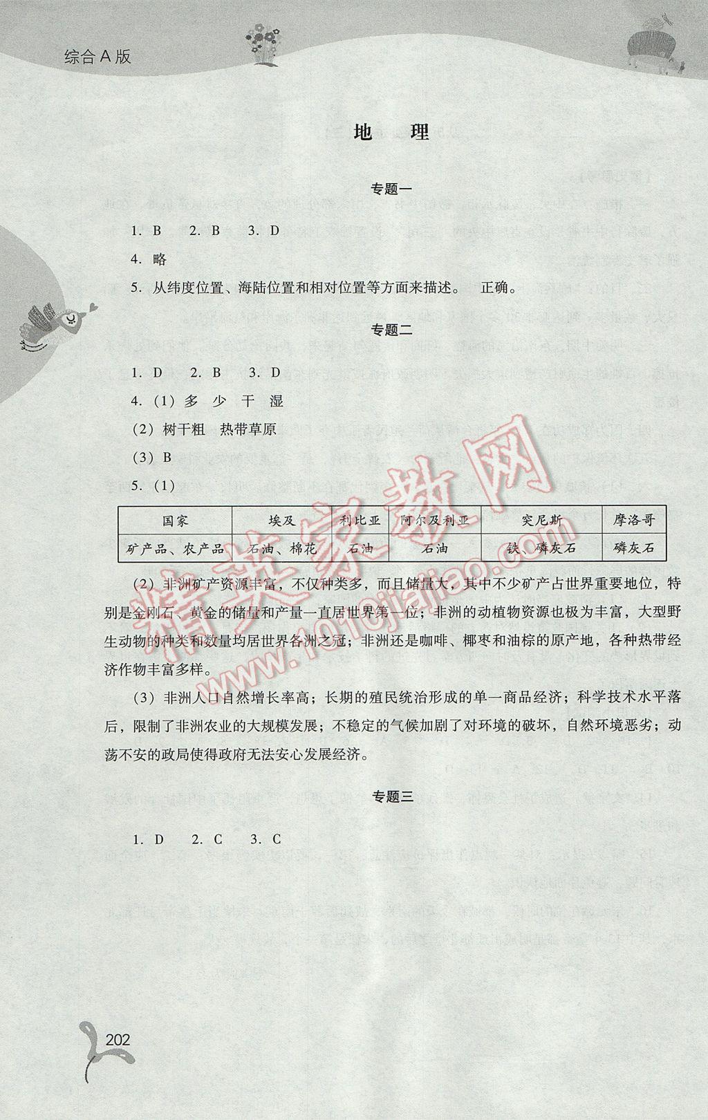 2017年新课程暑假作业本七年级综合A版太原、晋中、运城地区 参考答案第22页