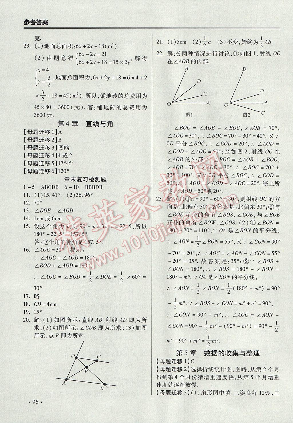 2017年哈皮暑假七年級數(shù)學(xué)滬科版 參考答案第4頁