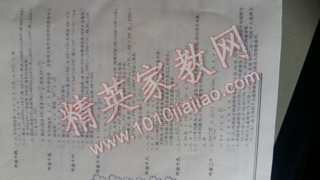 2017年新暑假生活八年級(jí)數(shù)學(xué)開(kāi)明出版社 參考答案第4頁(yè)