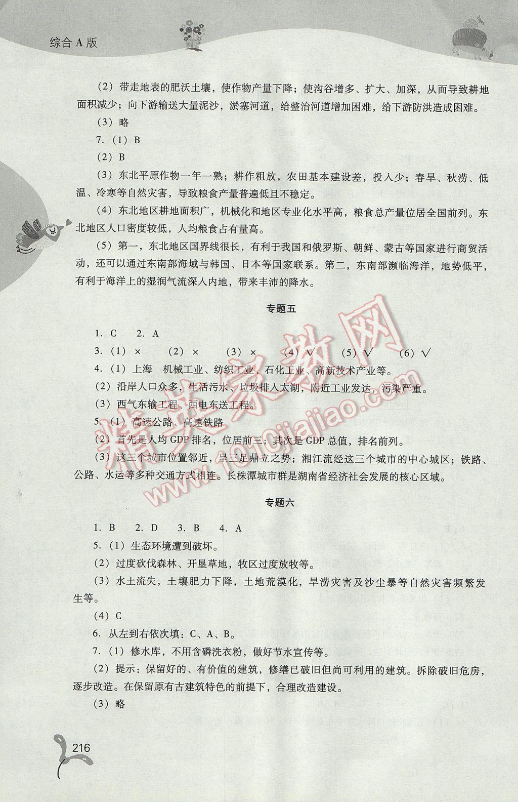 2017年新課程暑假作業(yè)本八年級綜合A版太原、晉中、運城地區(qū) 參考答案第25頁