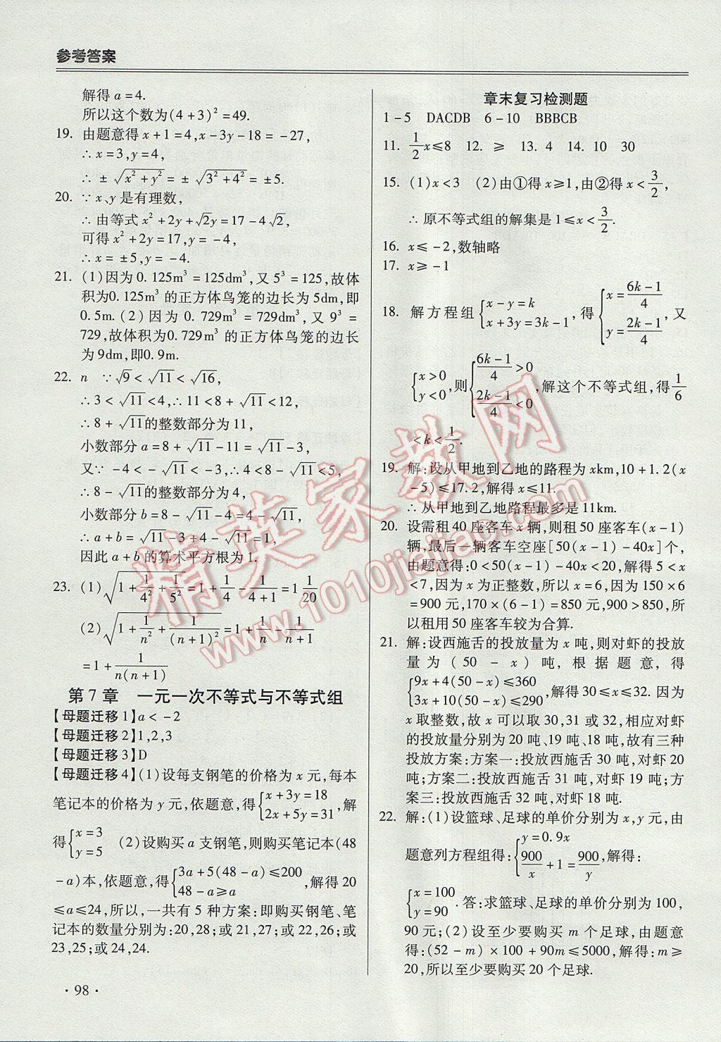 2017年哈皮暑假七年級數(shù)學滬科版 參考答案第6頁