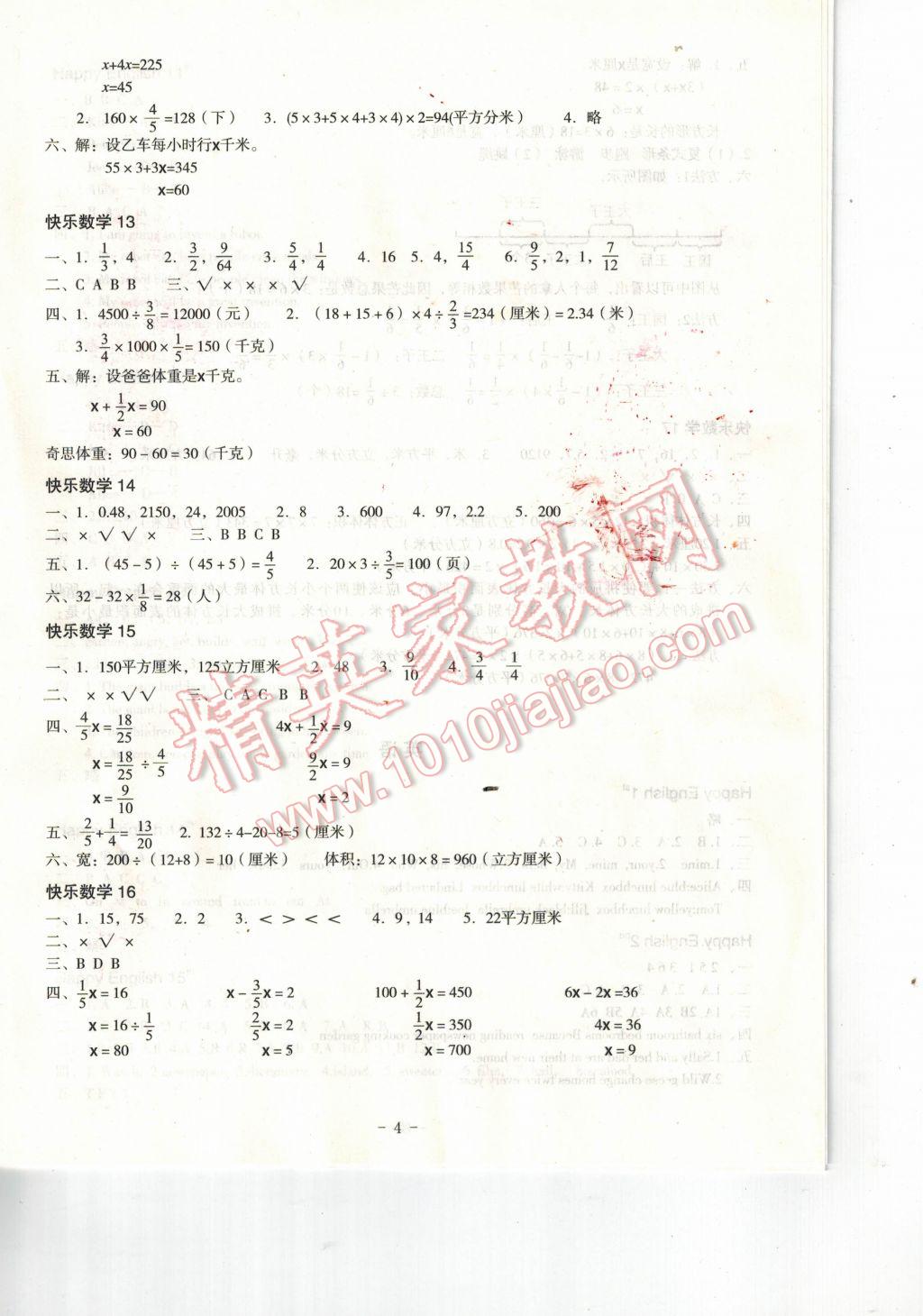 2017年快樂(lè)暑假五年級(jí)深圳報(bào)業(yè)集團(tuán)出版社 參考答案第4頁(yè)