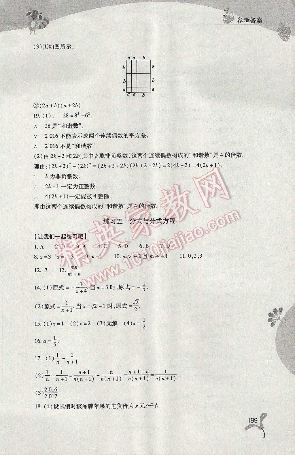 2017年新課程暑假作業(yè)本八年級綜合A版太原、晉中、運城地區(qū) 參考答案第8頁