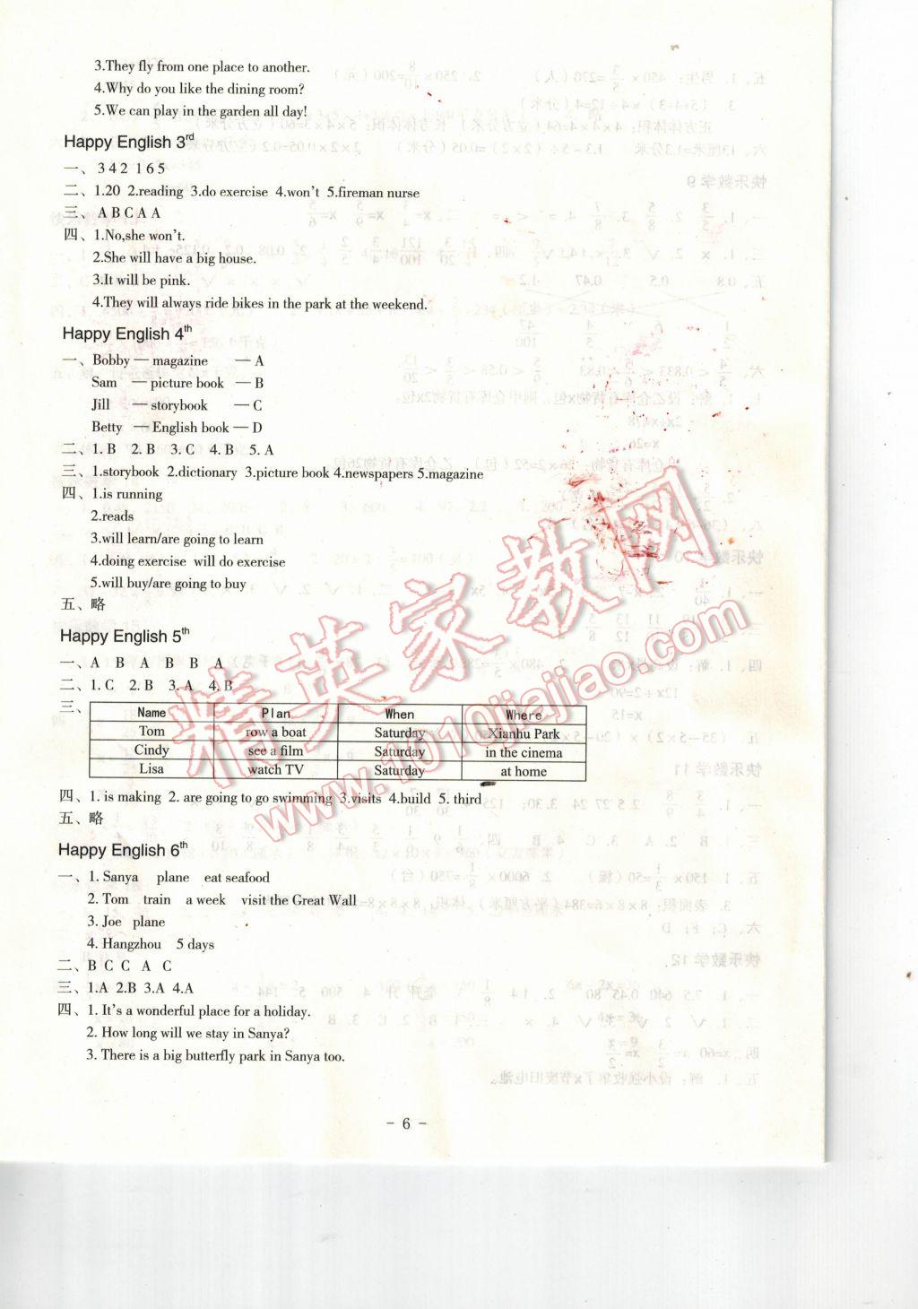 2017年快乐暑假五年级深圳报业集团出版社 参考答案第6页