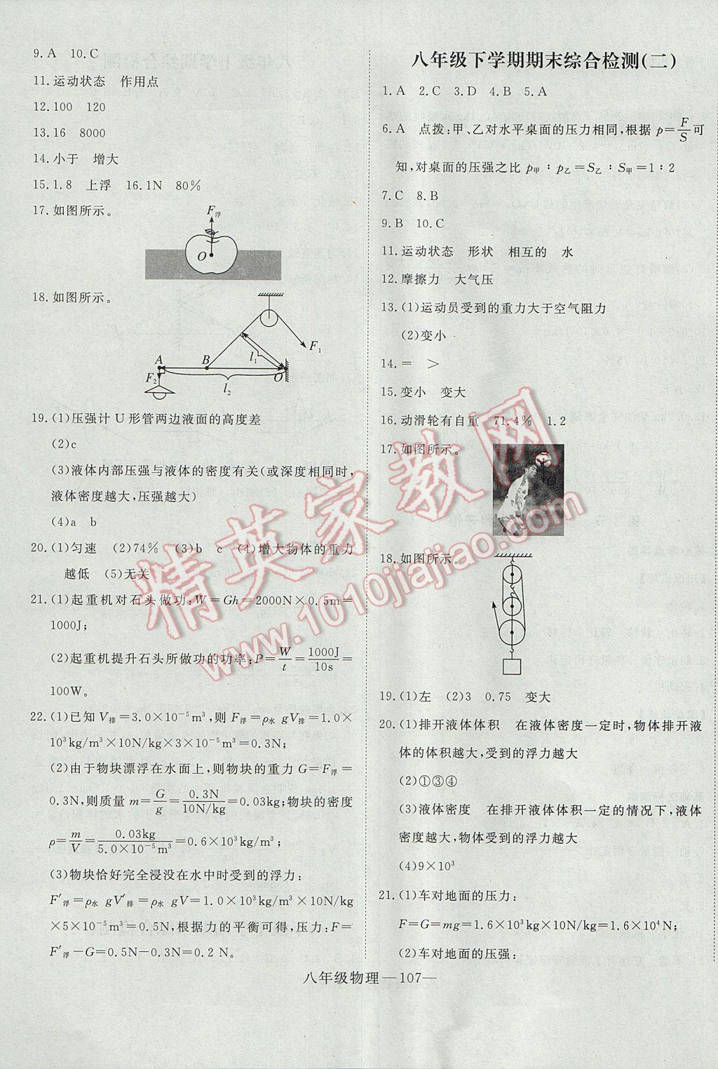 2017年時(shí)習(xí)之期末加暑假八年級(jí)物理人教版 參考答案第15頁(yè)