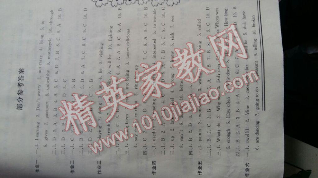 2017年新暑假生活八年級英語開明出版社 參考答案第1頁