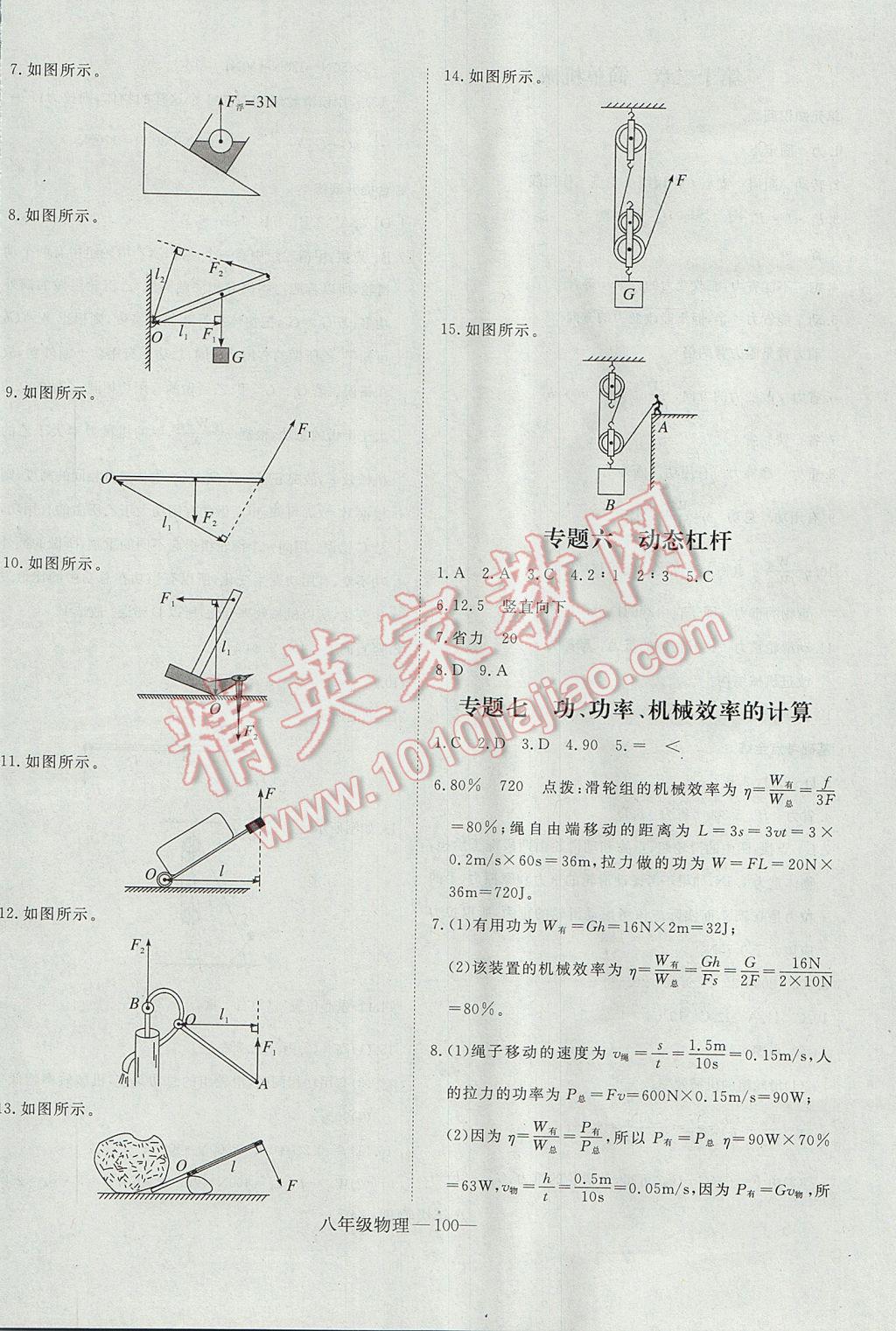 2017年時(shí)習(xí)之期末加暑假八年級(jí)物理人教版 參考答案第8頁(yè)