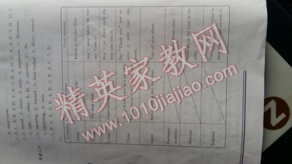 2017年新暑假生活八年級英語開明出版社 參考答案第4頁