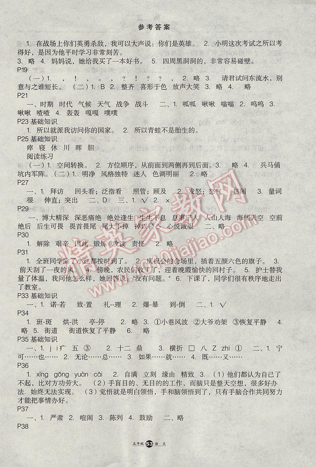 2017年假期生活五年級語文方圓電子音像出版社 參考答案第2頁