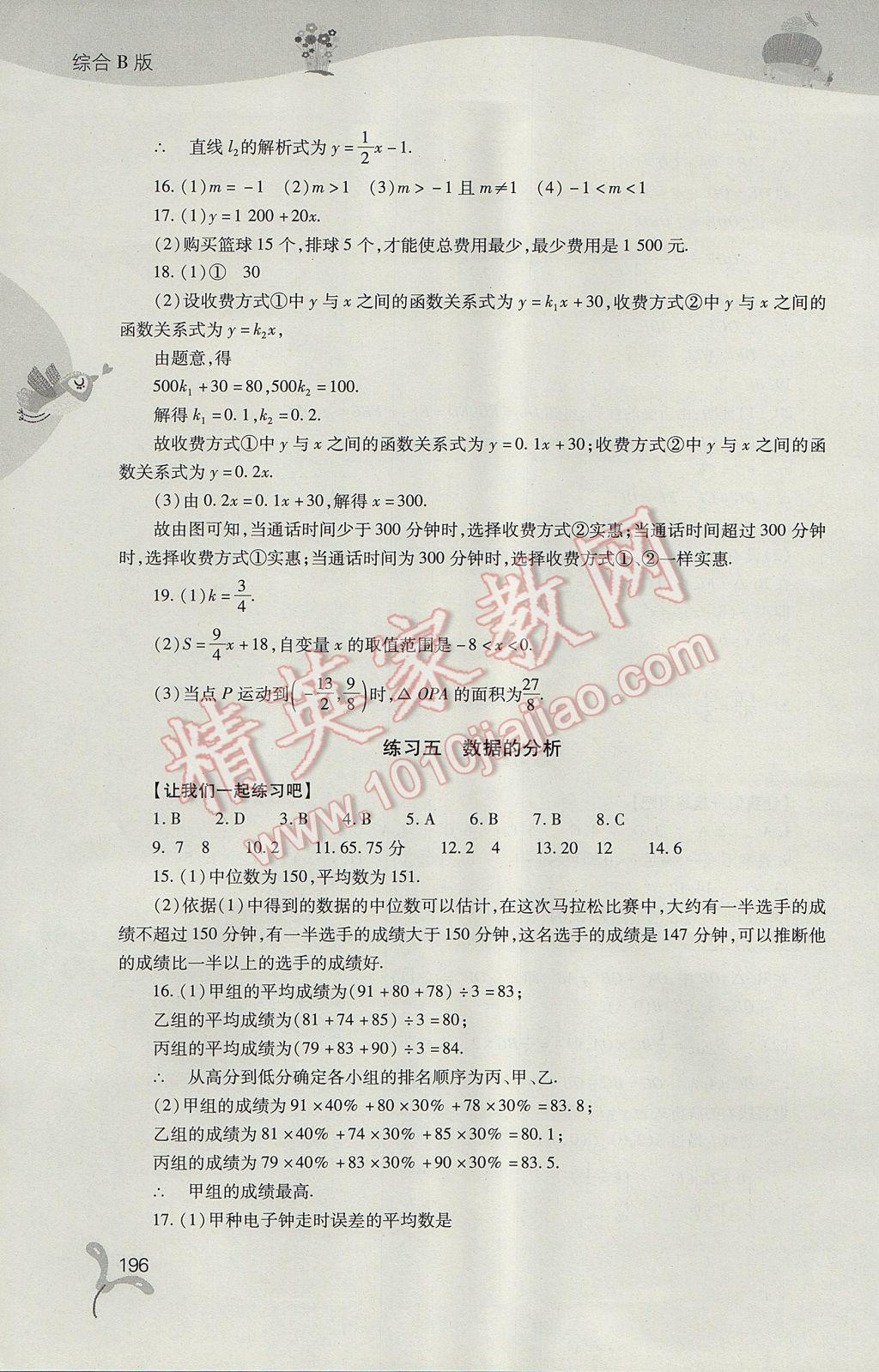 2017年新課程暑假作業(yè)本八年級綜合B版山西教育出版社 參考答案第7頁