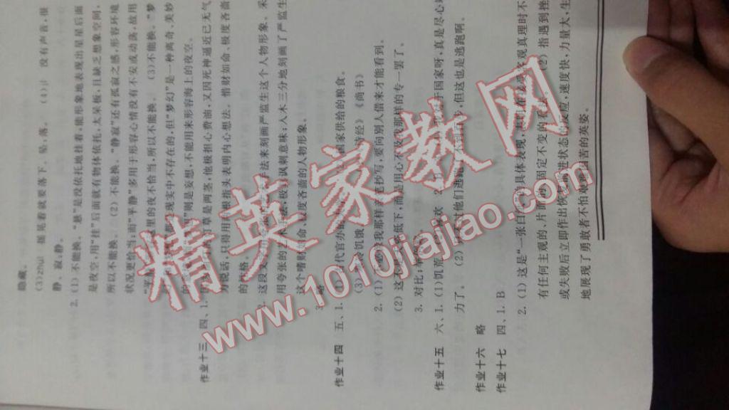 2017年新暑假生活八年級語文開明出版社 參考答案第3頁