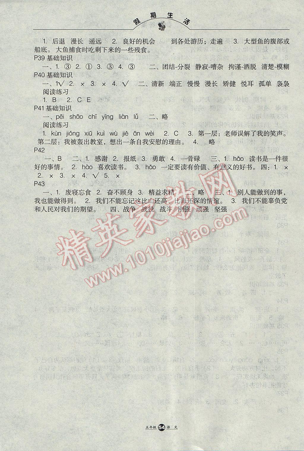 2017年假期生活五年級(jí)語文方圓電子音像出版社 參考答案第3頁