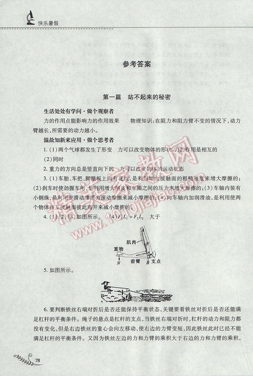 2017年快樂暑假八年級物理滬粵版山西教育出版社 參考答案第1頁