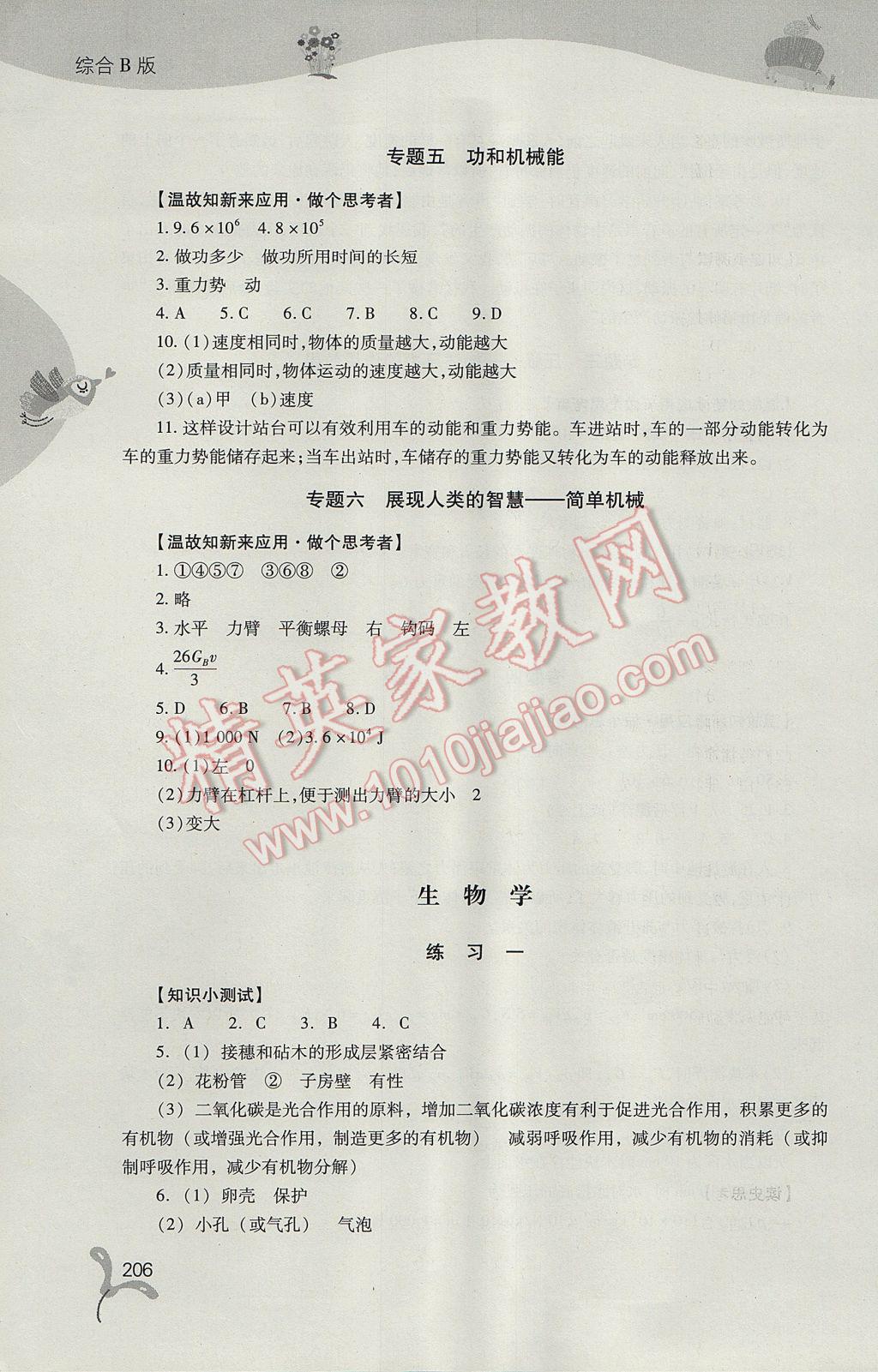 2017年新课程暑假作业本八年级综合B版山西教育出版社 参考答案第17页