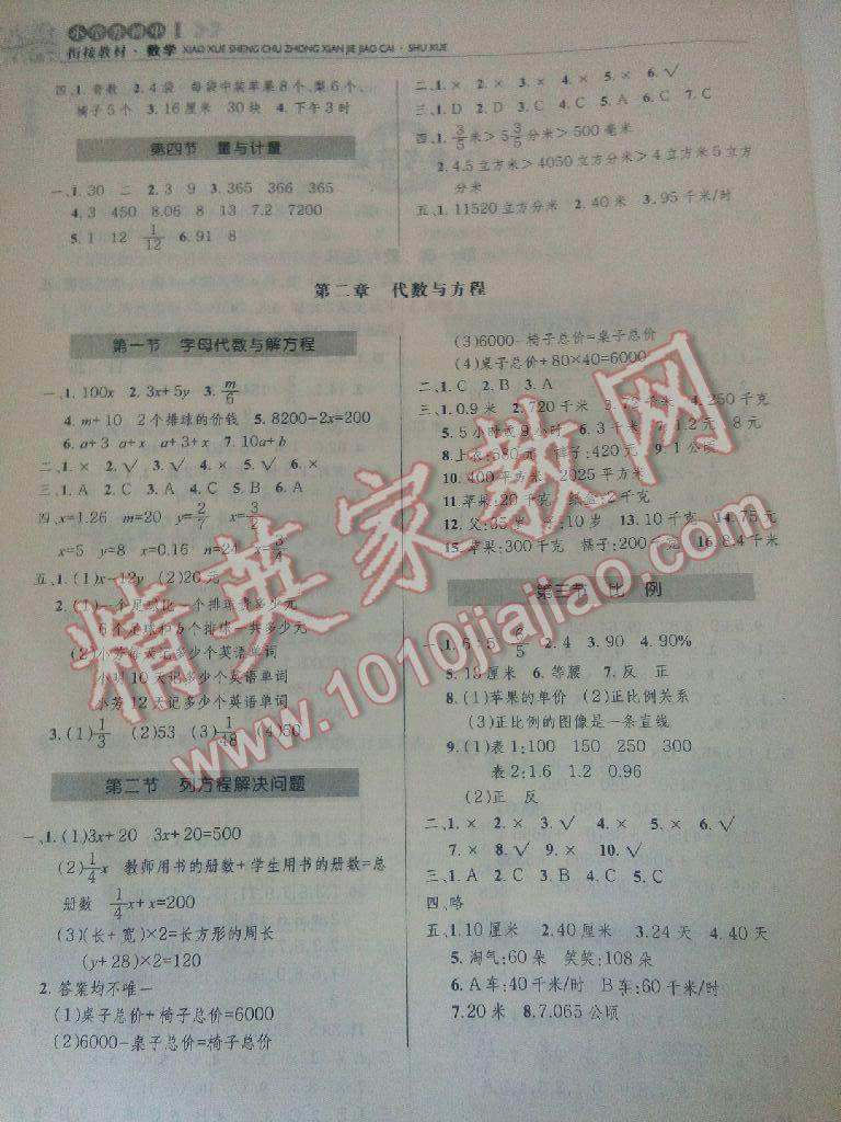 2017年小學(xué)升初中銜接教材數(shù)學(xué)江蘇鳳凰少年兒童出版社 參考答案第2頁(yè)