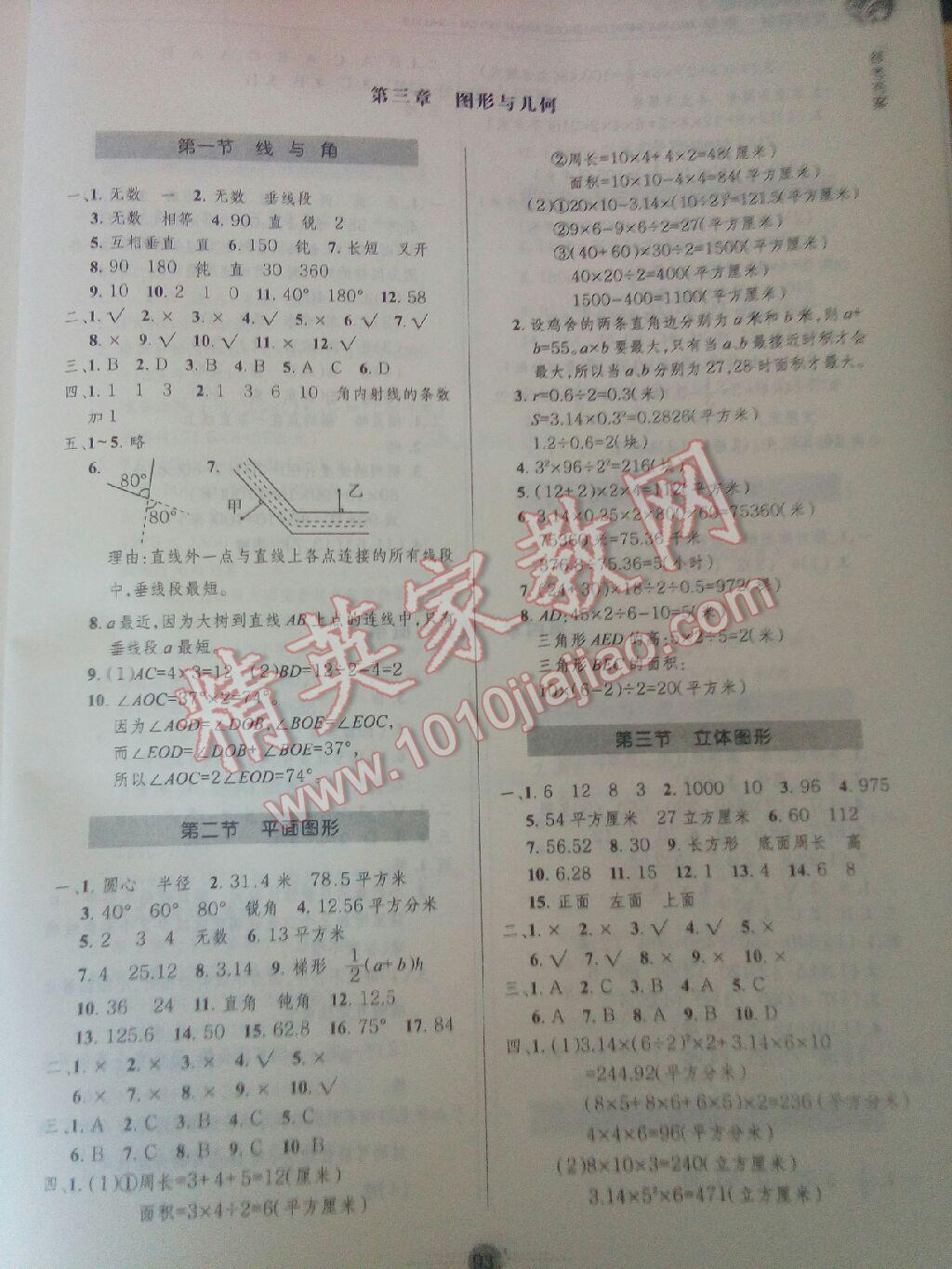 2017年小學(xué)升初中銜接教材數(shù)學(xué)江蘇鳳凰少年兒童出版社 參考答案第3頁(yè)