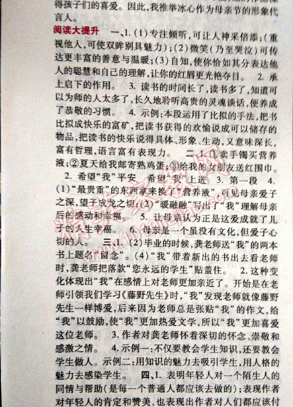 2017年暑假作业八年级语文北京教育出版社 参考答案第11页