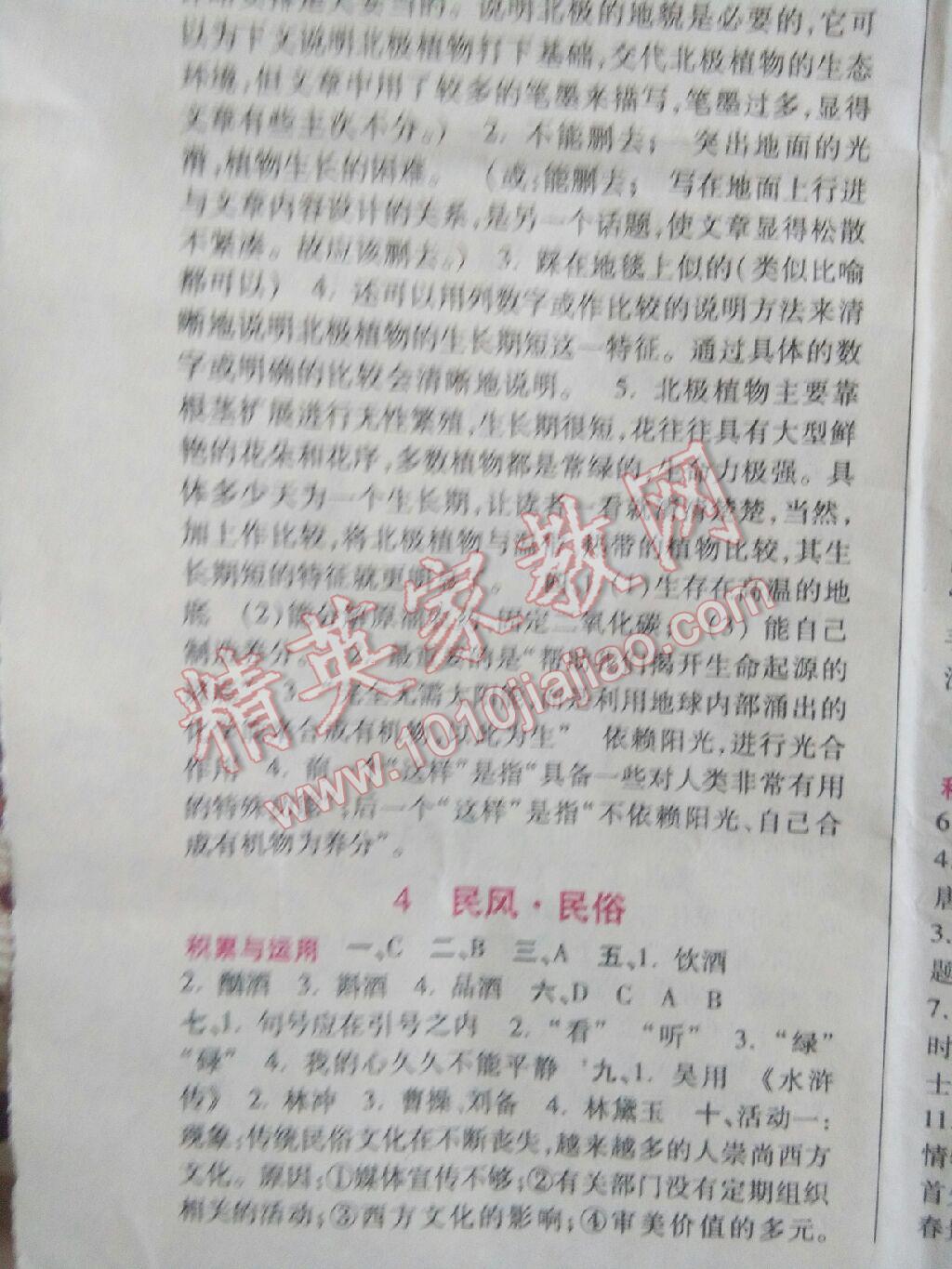 2017年暑假作业八年级语文北京教育出版社 参考答案第7页