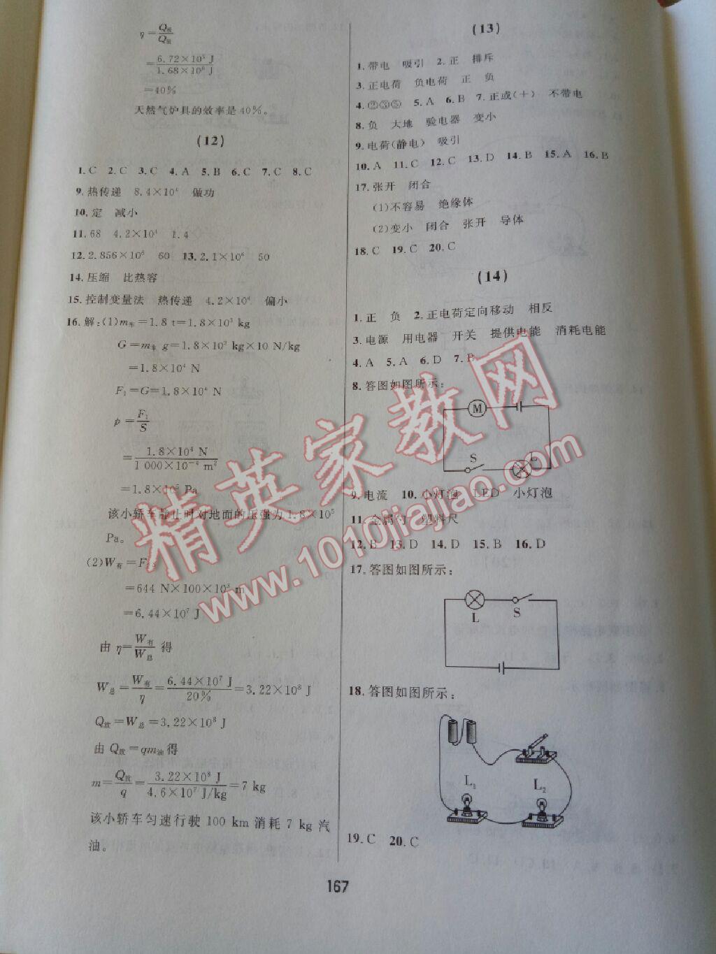 2017年试题优化课堂同步九年级物理上册人教版 参考答案第17页