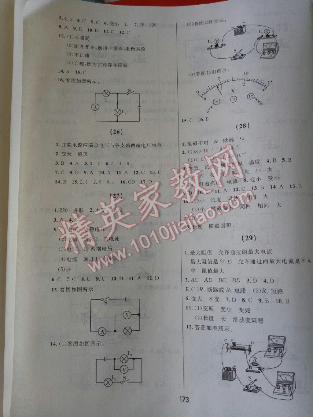 2017年试题优化课堂同步九年级物理上册人教版 参考答案第23页