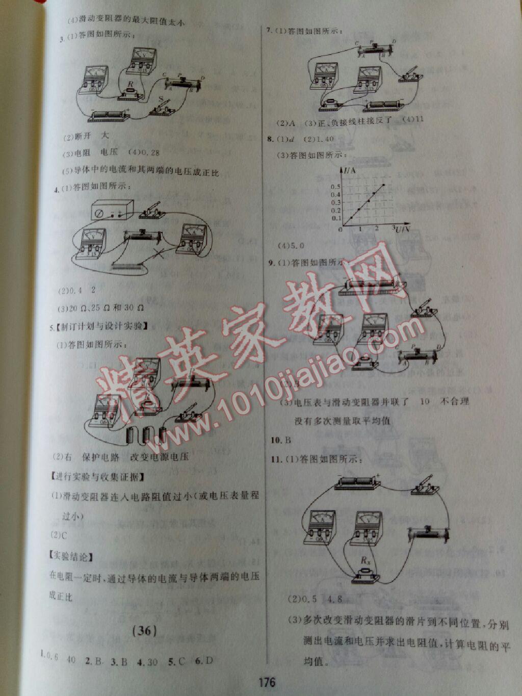 2017年试题优化课堂同步九年级物理上册人教版 参考答案第2页