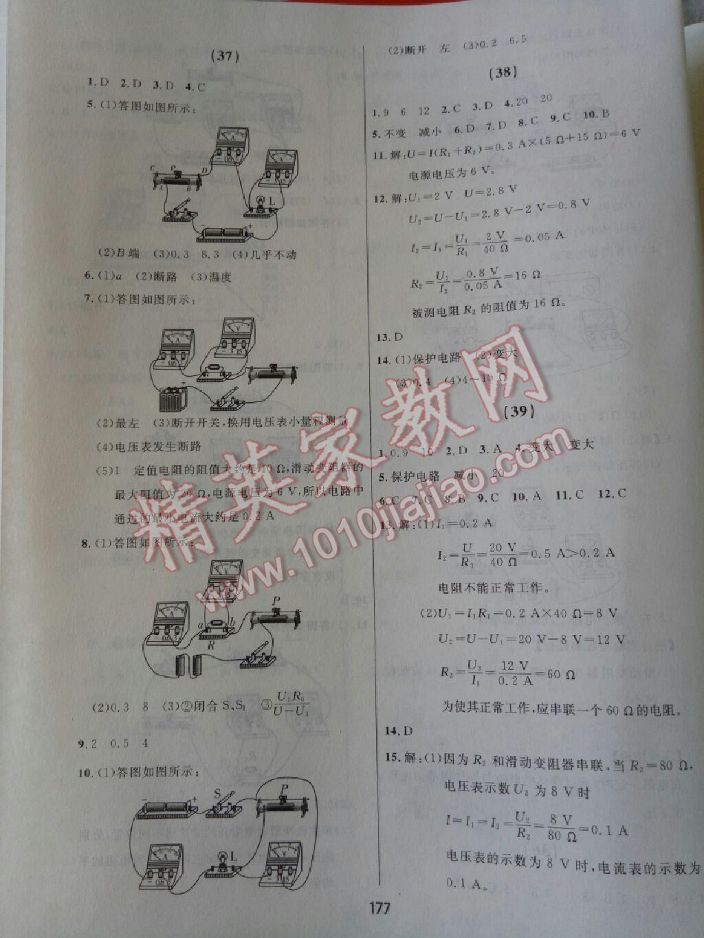 2017年試題優(yōu)化課堂同步九年級物理上冊人教版 參考答案第3頁